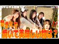 【グランピング】焚き火で焼いたら１番美味しい物は何？！