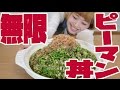 【BIG EATER】Endless Eating!? Green sweet pepper & Canned tuna Rice bowl【MUKBANG】【RussianSato】