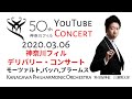 神奈川フィル　デリバリー・コンサート　Mozart,J.S.Bach,Brahms – Kanagawa Philharmonic Orchesrta