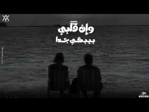 حالة واتس لأغنية بعتذرلك إني دايما كنت أقصر في الكلام وإني عادي ومش مثالي غناء أحمد سعد 2025