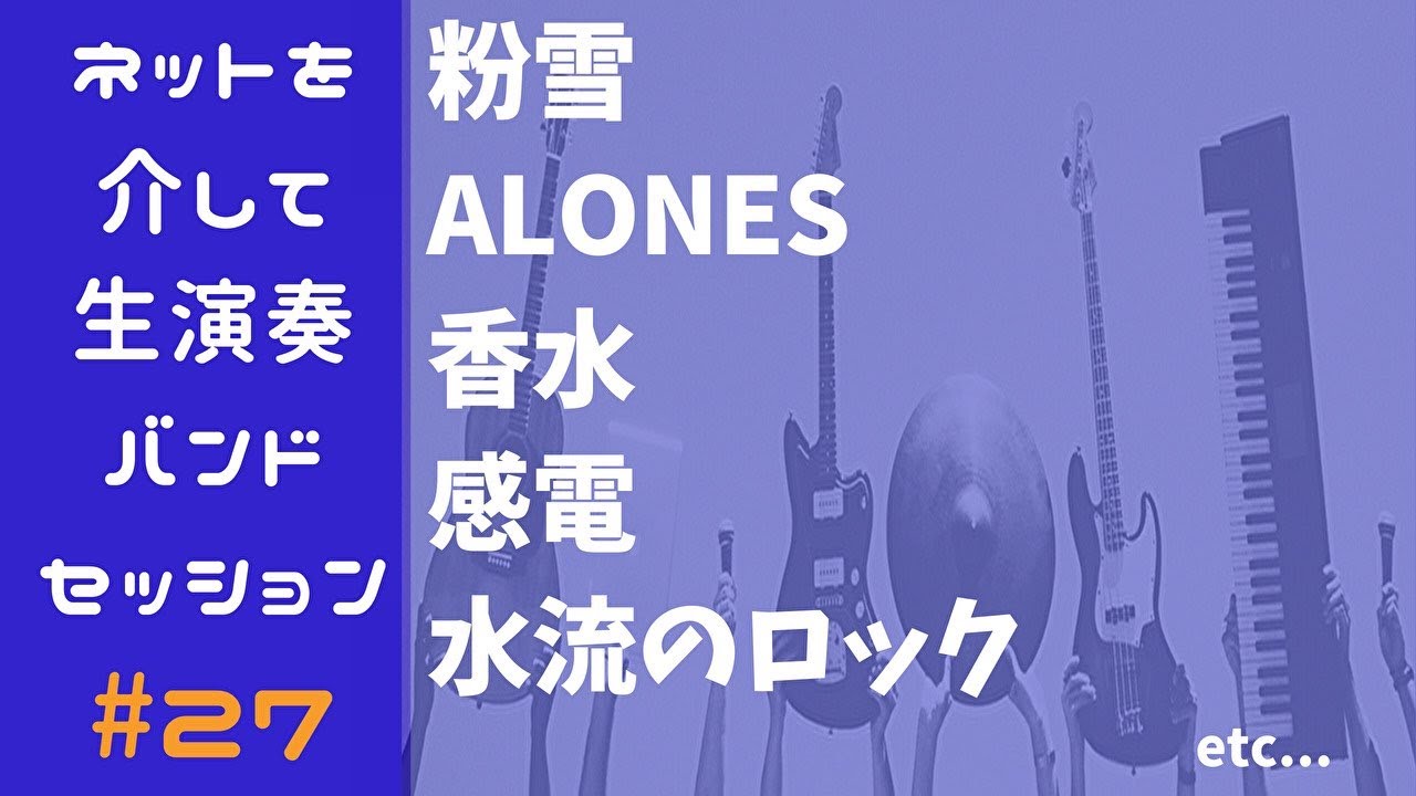あけまして ネットを介して生演奏バンドセッション 27 おめでとうございます Youtube あけまして ネットを介して生演奏バンドセッション 27 おめでとうございます Youtube