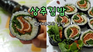 상추김밥만들기ㅣ 그릭요거트ㅣ우어조림 ㅣ양산들고운동하기