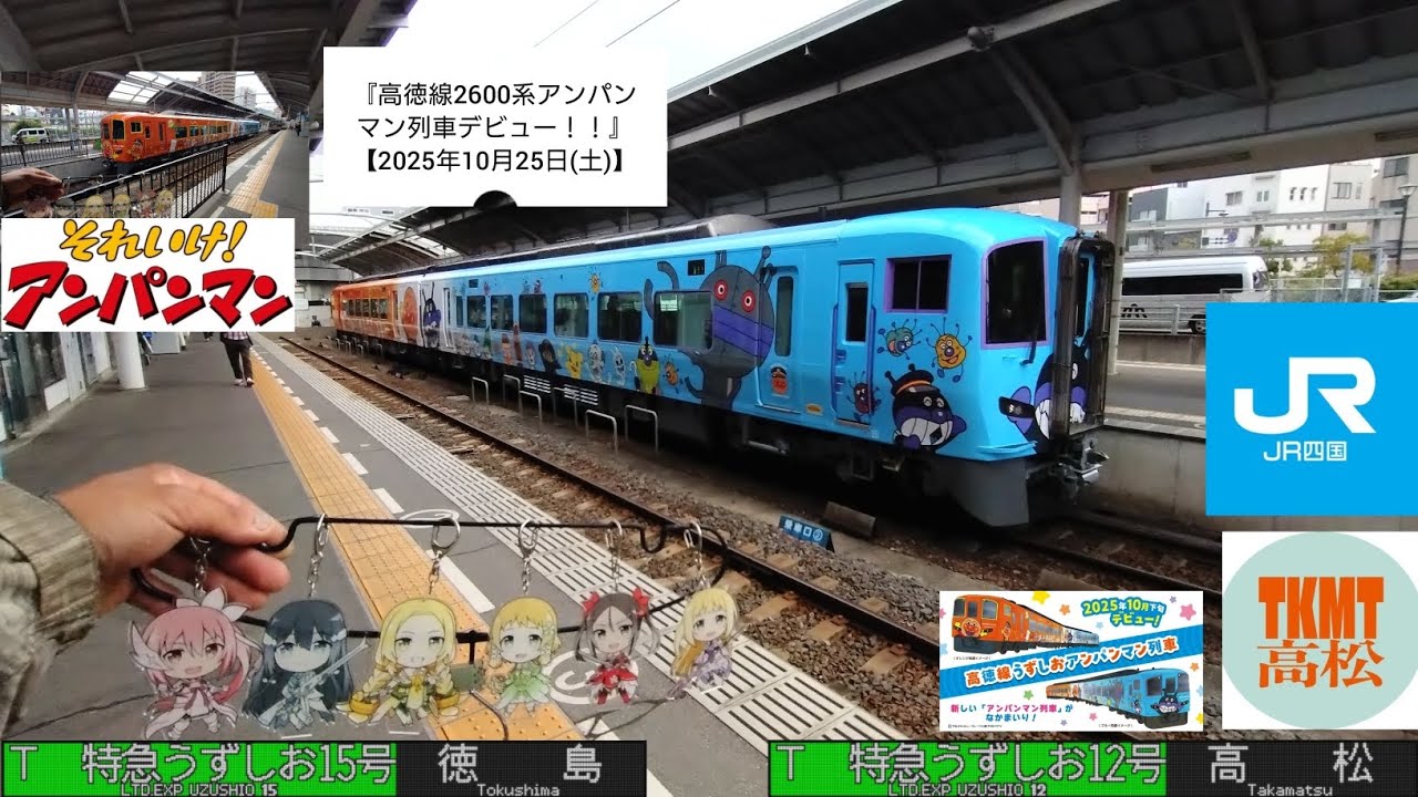 アンパン SHIKOKU'S World 2000系型録