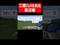罠にハメられる実況者 #実況コント #トラップ #熱中症 #小学生 #パン作ったことある #ゲーム実況 #コント #minecraft #マイクラ #マイクラ実況 #マインクラフト #shorts