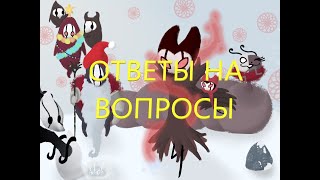 Ответы на вопросы подписчика