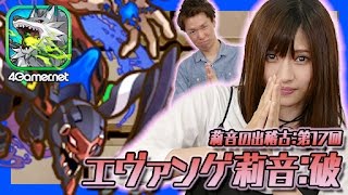 【サモンズ】莉音の出稽古:第17回「エヴァンゲ莉音:破」【4GamerSP】 莉音 検索動画20 【サモンズ】莉音の出稽古:第17回「エヴァンゲ莉音:破」【4GamerSP】 莉音 検索動画 20