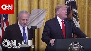 ترامب عن صفقة القرن: إسرائيل تتخذ خطوة كبيرة نحو السلام