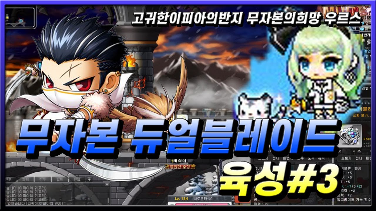 (메이플)고귀한이피아의반지,마스터리북수급처,4차전직 [무자본듀얼블레이드 육성#3][태윤][메이플스토리]