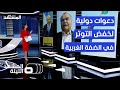 تصاعد العنف في الضفة الغربية بين المستوطنين والفلسطينيين المشهد الليلة تصاعد العنف في الضفة الغربية بين المستوطنين والفلسطينيين المشهد الليلة