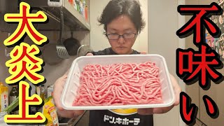 ステーキ（合い挽き肉のステーキ）｜料理研究家リュウジのバズレシピさんのレシピ書き起こし