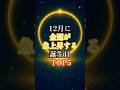 12月に金運が急上昇する誕生日TOP５ #金運