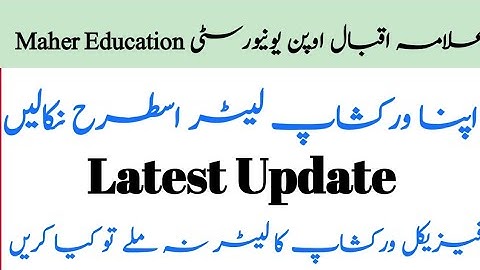 AIOU Face To Face Workshop Letter Download | AIOU Physical Workshop 2022 | Maher Education