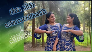 #REDUNEDUJANIYINCHINADU #LATESTNEWTELUGUCHRISTMASDANCE2022 #PRABHUPAMMI #4K #Lifeinlightchurch