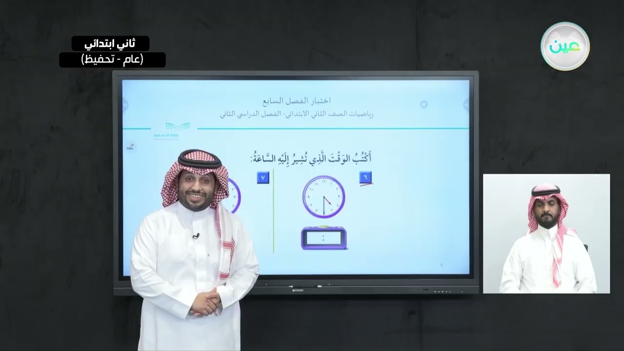 اختبار الفصل السابع - الرياضيات - ثاني ابتدائي