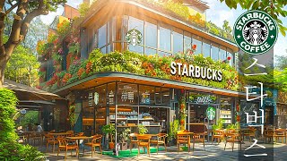 【Starbucks Coffee Ambience】5월의 스타벅스 커피 음악 ☘️ 재즈가 흐르는 아늑한 카페 🥤 아침에 편안하게 듣는 스타벅스 음악의 멜로디, 기분이 좋아집니다.