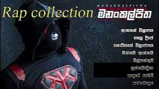 මනංකල්පිත ඔක්කොම | Manakkalpitha | Rap collection #Athage_wilape