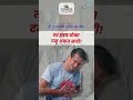 ही ३ लक्षणं दुर्लक्ष केलीत, तर हृदय धोका टळू शकत नाही!