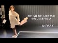 JAZZ/わたしはわたしのためのわたしでありたい