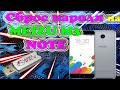 Сброс пароля на MEIZU M3 NOTE