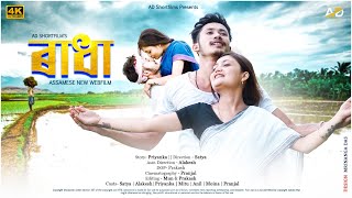 ৰধ- Radha Assamese Web Filmassamese Love Storyad Short Films Satyajit