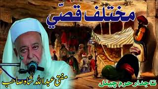 Download Lagu Mufti Abdullah shah saib poshto bayan مختلف قصّی MP3 Download Lagu Mufti Abdullah shah saib poshto bayan مختلف قصّی MP3