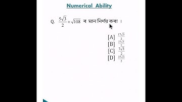 Assam Direct Recruitment 2023 | Adre 2.0 Maths Questions