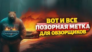 За обзоры мы заплатим кровью!