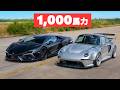 【ドラッグレース！】1000馬力の空冷ポルシェ vs 名だたるスーパーカー3台
