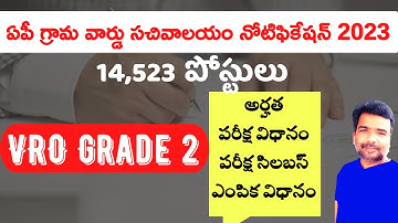 AP Grama Ward Sachivalayam 14523 jobs 3rd notification VRO Grade 2 , eligibility, exam , syllabus