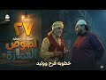 مسلسل لصوص العماره الحلقه 27 خطوبة فرح ووليد كشف العمارة زواجة علوش وفرح تمثيل سالي حمادة