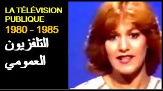 ALGÉRIE : LA TÉLÉVISION PUBLIQUE - RTA 1980 - 1985 الجزائر: التلفزيون العمومي