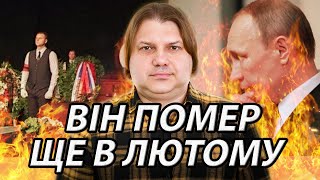 ЦЕ ШОКУЮЧЕ! ЩО СТАЛОСЬ З СПРАВЖНІМ ПУТІНИМ! АСТРОЛОГ ВЛАД РОСС