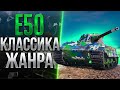 E 50 - СРЕДНИЙ ТАНК КУСТОВОЙ - ИГРА НА ТВИНКЕ