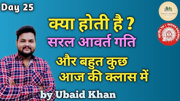 Simple Periodic motion / important for rrb /  Simple Pendulum / सरल लोलक