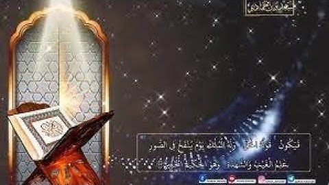 سورة الكوثر سعد الغامدي مع صوت الطبيعة
