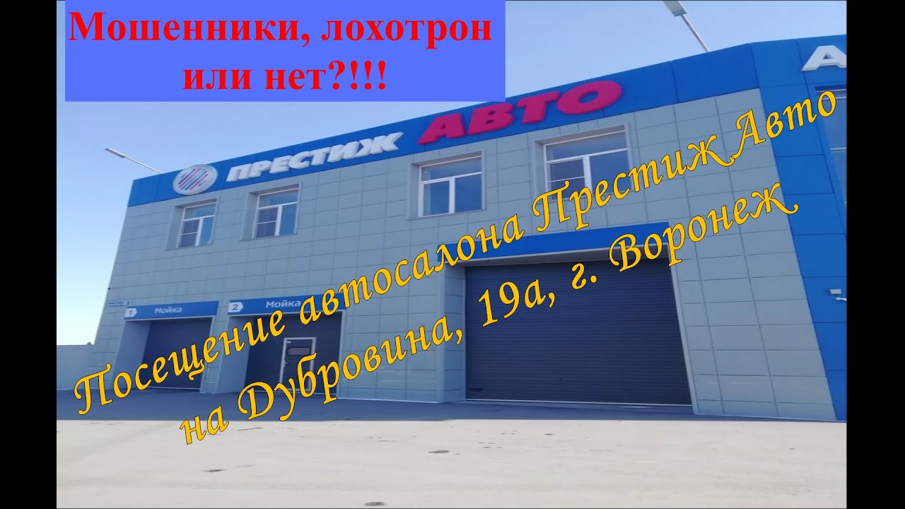Престиж авто воронеж