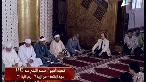 الشيخ محمد الليثي : ما تيسر من سورة المائدة - المدينة الجامعية بجامعة الأزهر 1994