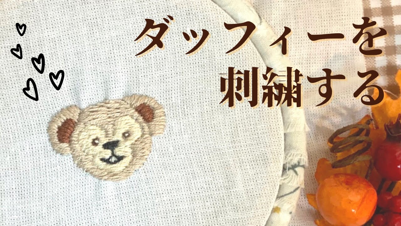 初心者向け ミッキーのシルエットの刺繍 作り方 簡単diy ディズニー刺繍 Embroidery Of Micky Youtube