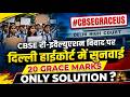 #CBSEGRACEUS CBSE री-इवैल्युएशन विवाद पर दिल्ली हाईकोर्ट में सुनवाई 20 GRACE MARKS ONLY SOLUTION