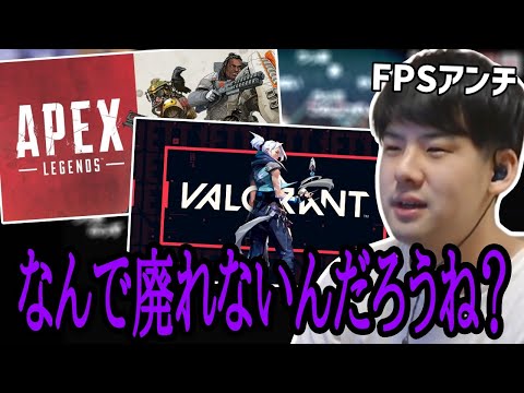 FPSアンチゆゆうた、FPSが廃れない理由を考察【2023/05/04】