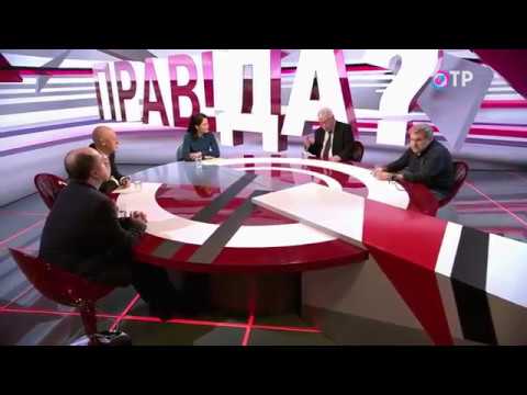 ПРАВ!ДА? Либерализм в России: прошлое, настоящее, будущее