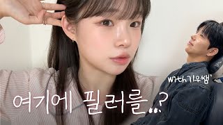 기우쌤이랑 내기져서 귀필러 맞고옴👂🏻+3주차 후기