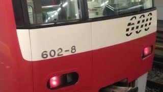 京急600形602編成　特急三崎口行き　上大岡駅にて発車&加速音