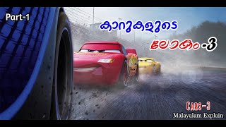 Cars-3 Malayalam Movie Explain | Part-1 | Cinima Lokam...