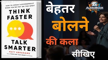 Mastering Communication Skills | Best Book Summary | "90% लोग गलत बोलते हैंक्या आप भी? | Audiobook