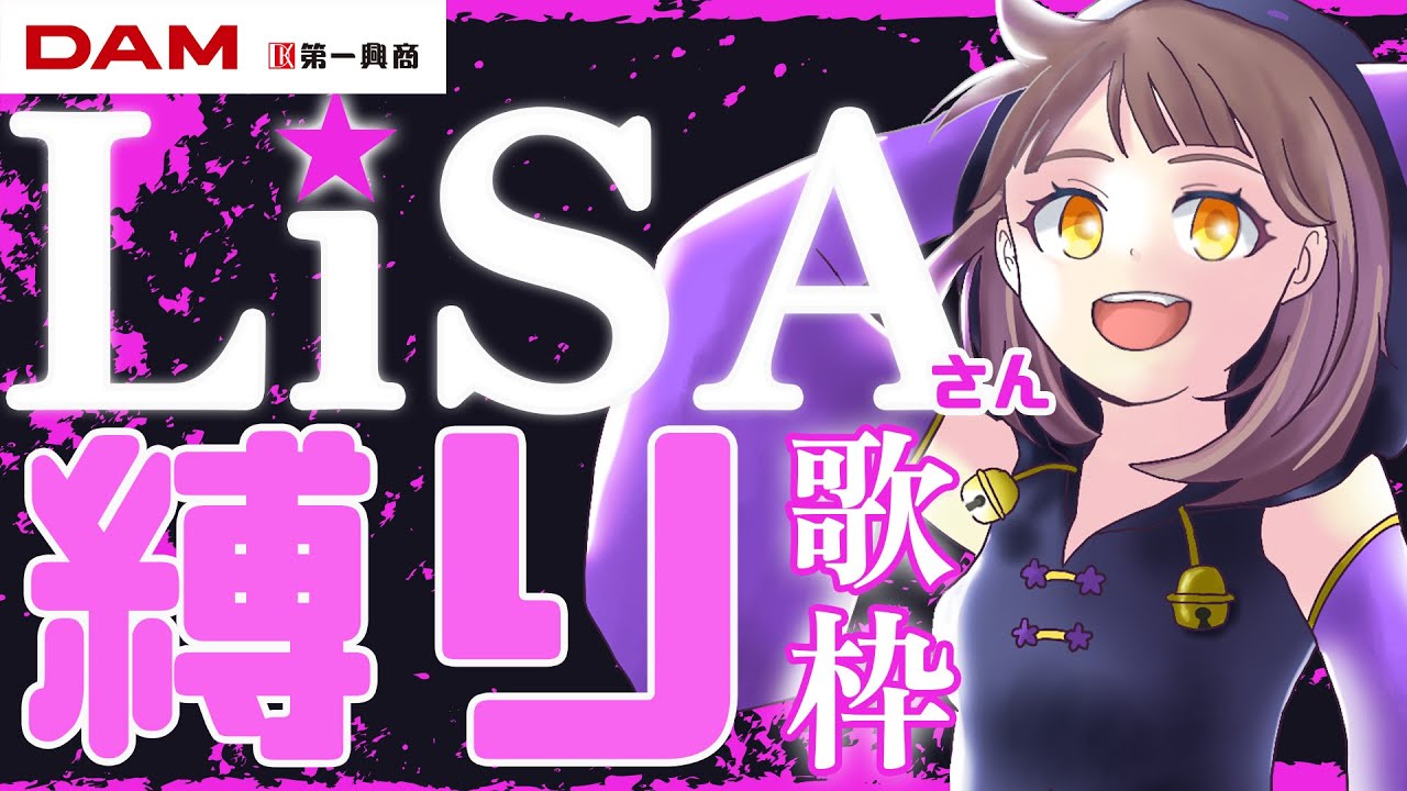 【 #歌枠 / KARAOKE🎤 】初見さん大歓迎🌟LiSAさんの曲オンリーでぶちあげていく‼今日もいい日だ!【 VTuber 】