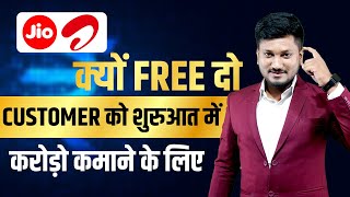 क्यों FREE दो CUSTOMER को शुरुआत में | करोड़ो कमाने के लिए