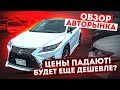 Автомобили из Японии. Цены ШОК, НОВИНКИ 01.06.2022. Авторынок Зеленый Угол.