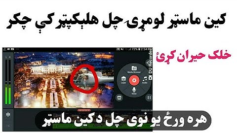Zach King magic tutorial on kinemaster pro In Pashto 2018 Helicopter