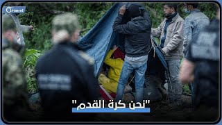 يواجهون خطر التجمّد.. لاجئون سوريون عالقون على الحدود بين بيلاروسيا وبولندا